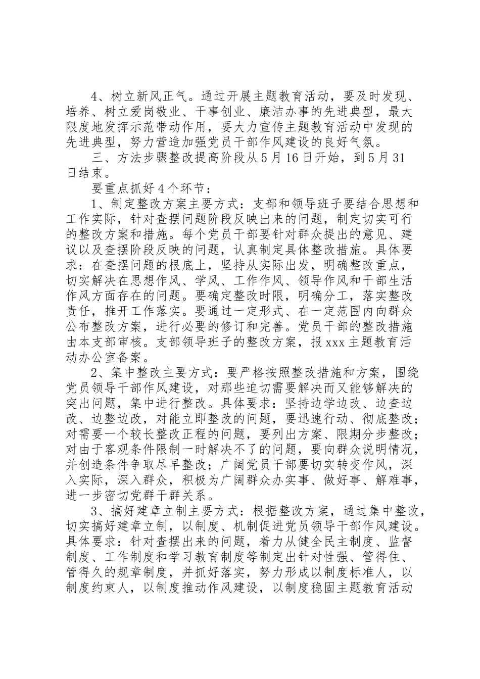 2023年讲正气树新风整改提高阶段工作方案.doc_第2页