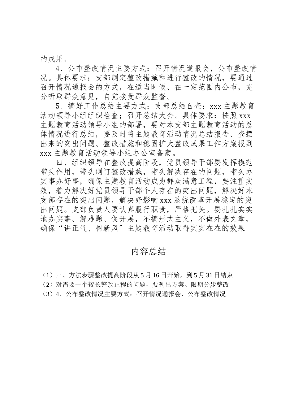 2023年讲正气树新风整改提高阶段工作方案.doc_第3页