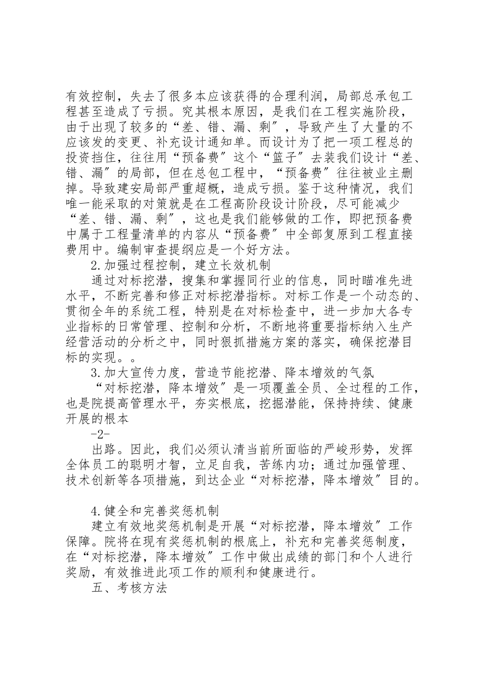 2023年设计院对标挖潜工作方案.doc_第2页