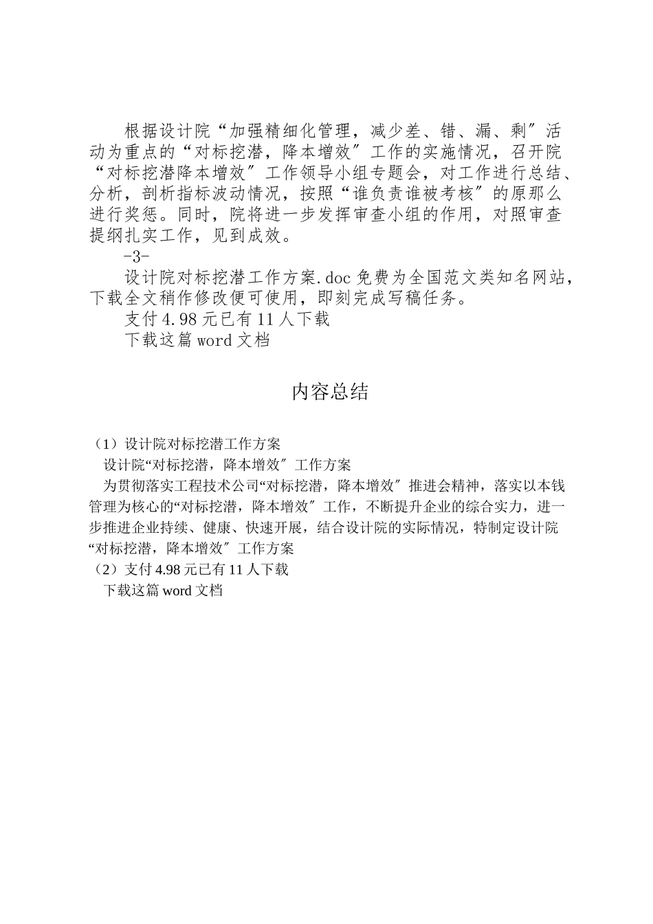 2023年设计院对标挖潜工作方案.doc_第3页