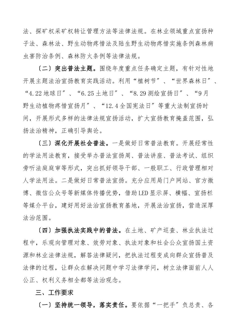 2023年谁执法谁普法普法责任制实施方案工作责任制任务清单3篇区自然资源局区级乡镇工作方案.doc_第2页