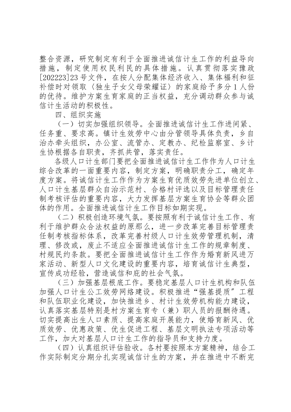 2023年诚信计生工作方案新编.docx_第3页