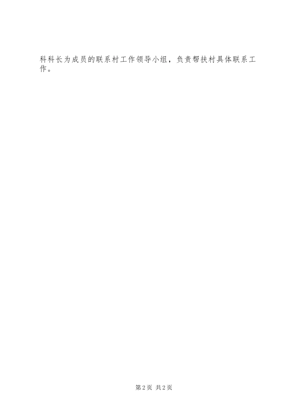 2023年调研室联村帮扶工作方案.docx_第2页