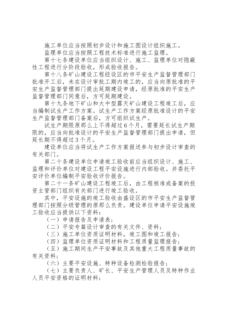 2023年试生产工作方案.doc_第2页