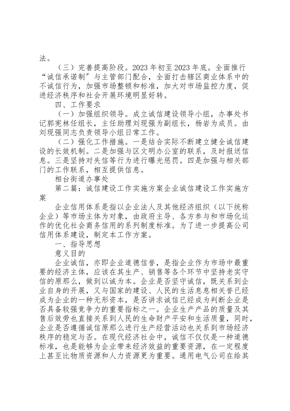 2023年诚信建设工作方案.doc_第2页