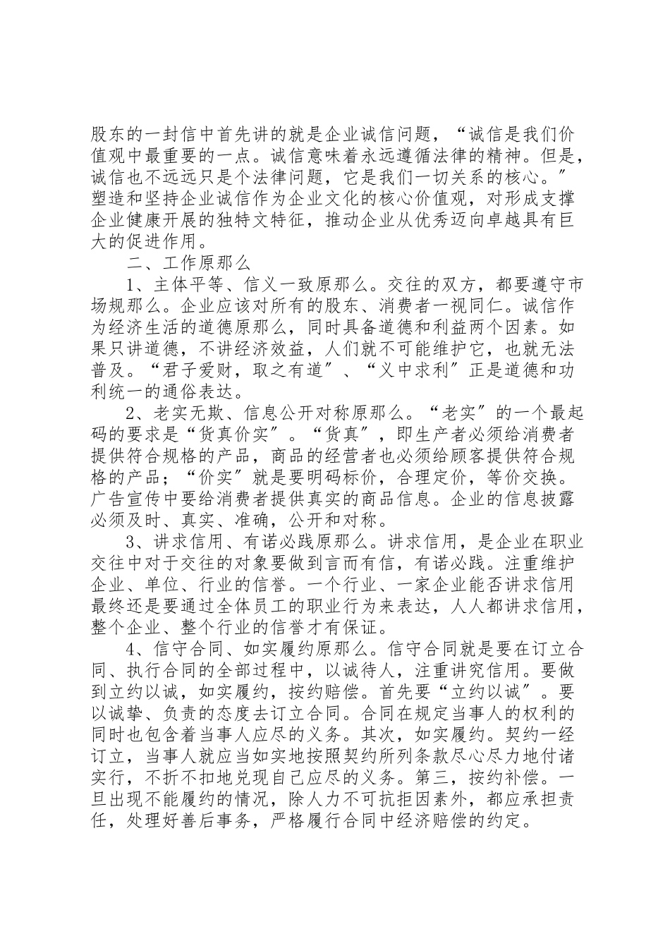 2023年诚信建设工作方案.doc_第3页