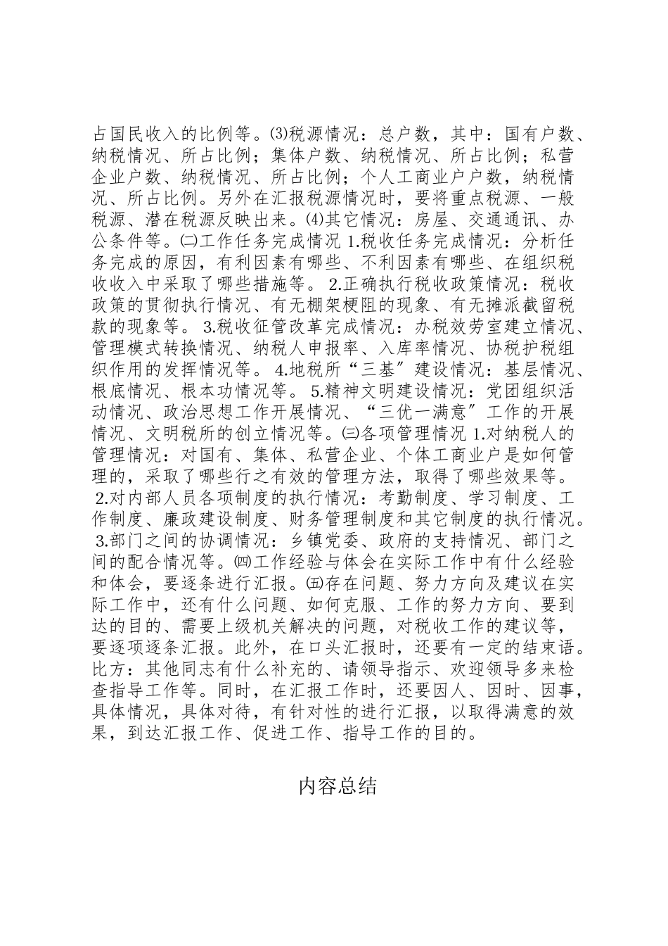 2023年谈地税所长怎样写工作方案.doc_第2页