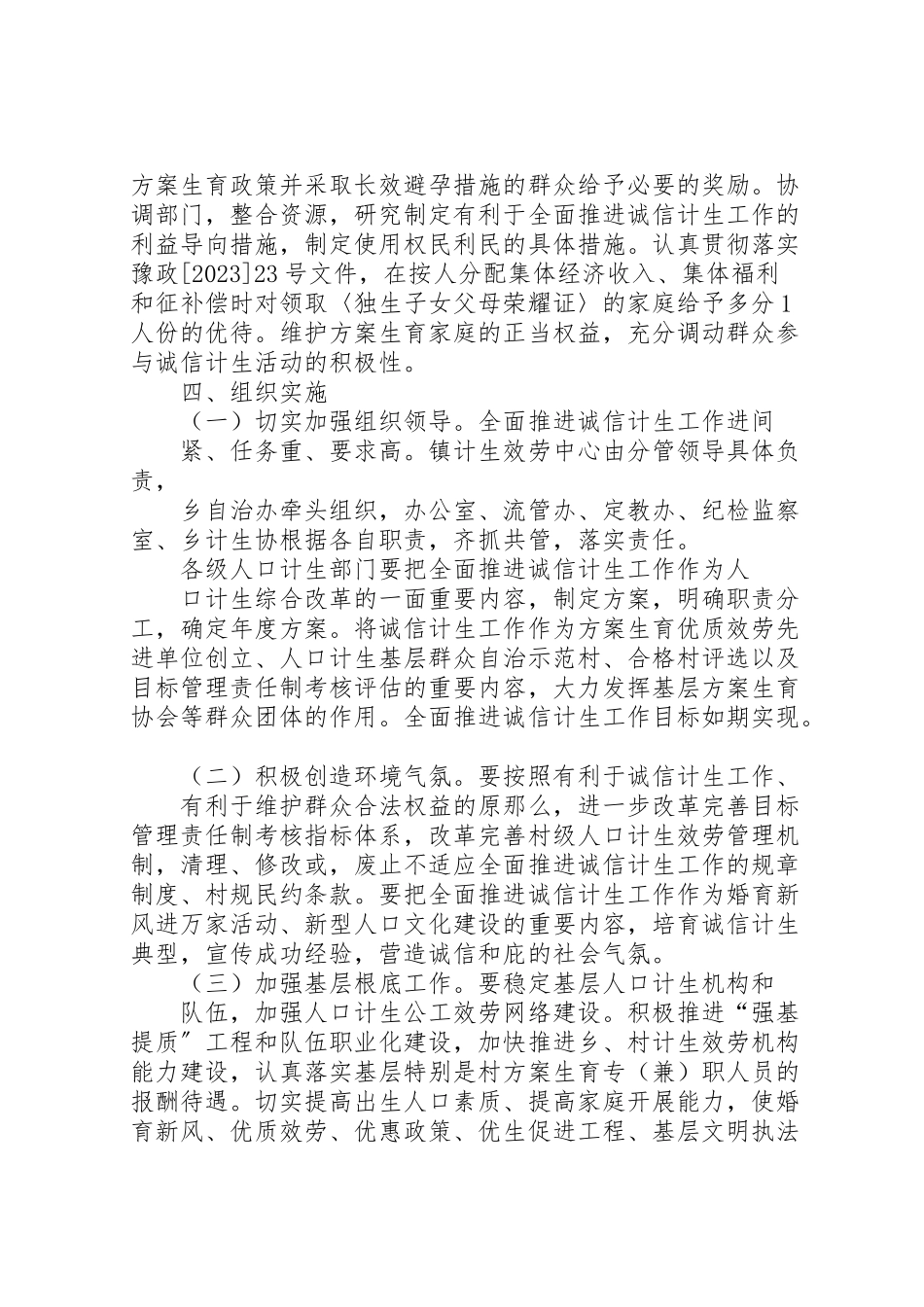 2023年诚信计生工作方案 .doc_第3页
