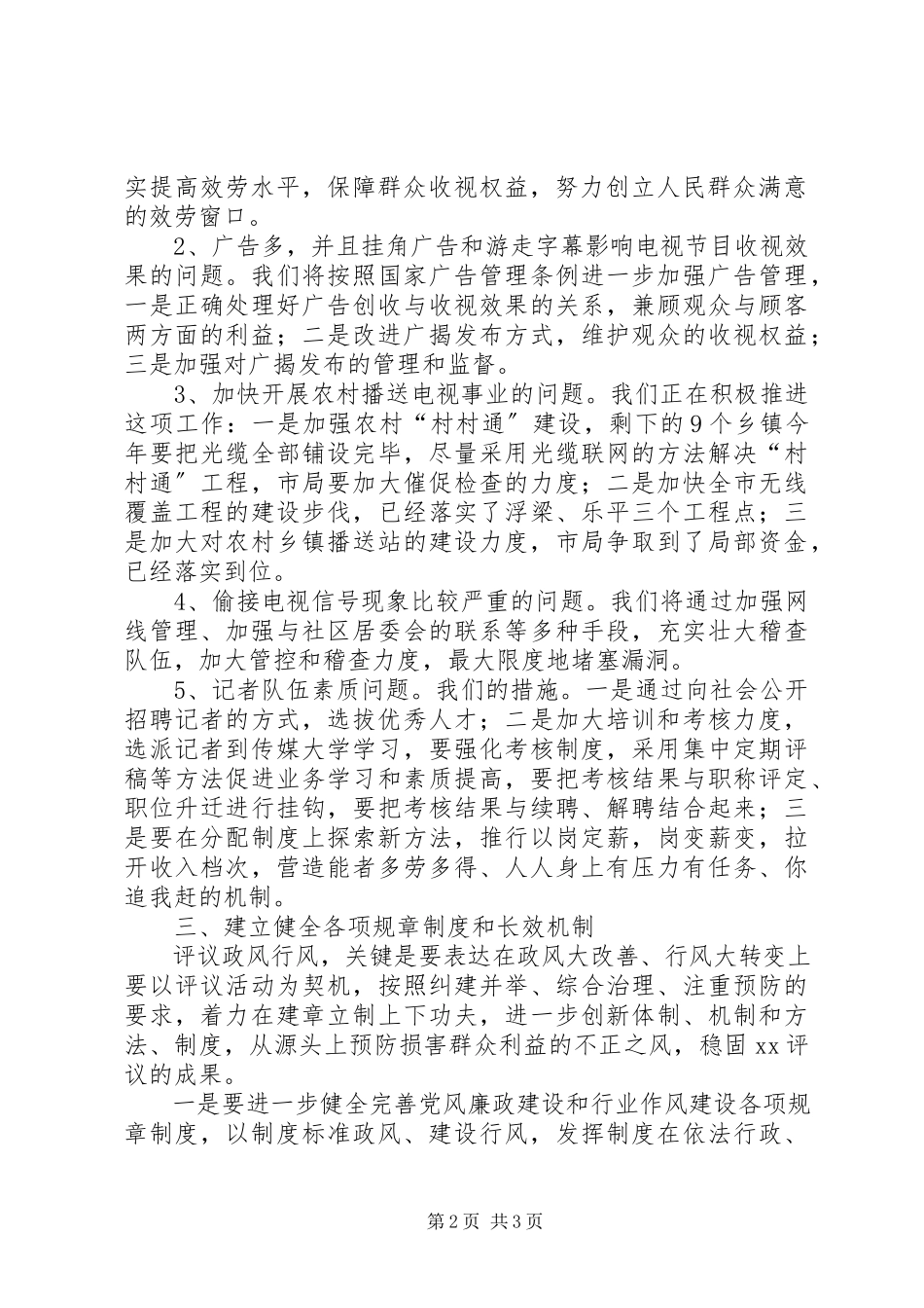 2023年评议政风行风整改工作方案政风行风评议内容.docx_第2页
