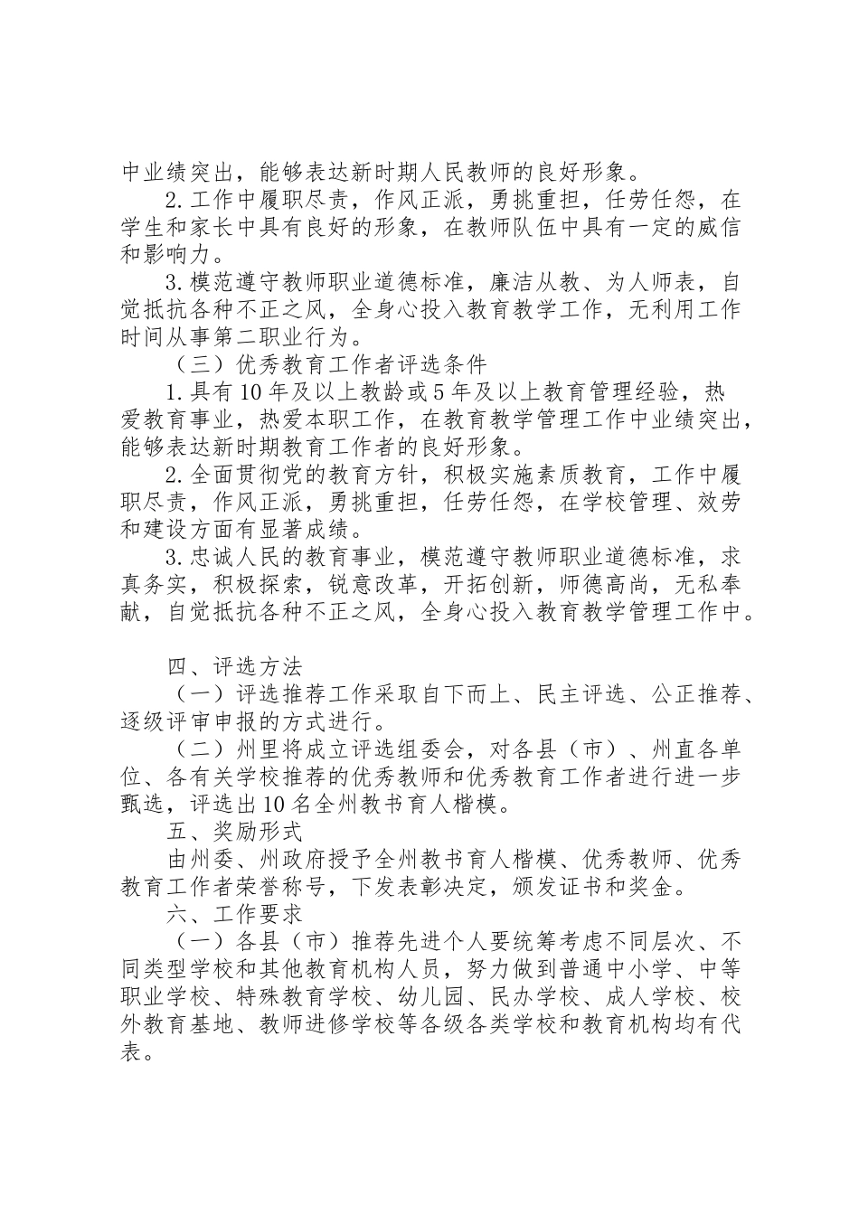 2023年评选优秀教育者工作方案.doc_第2页