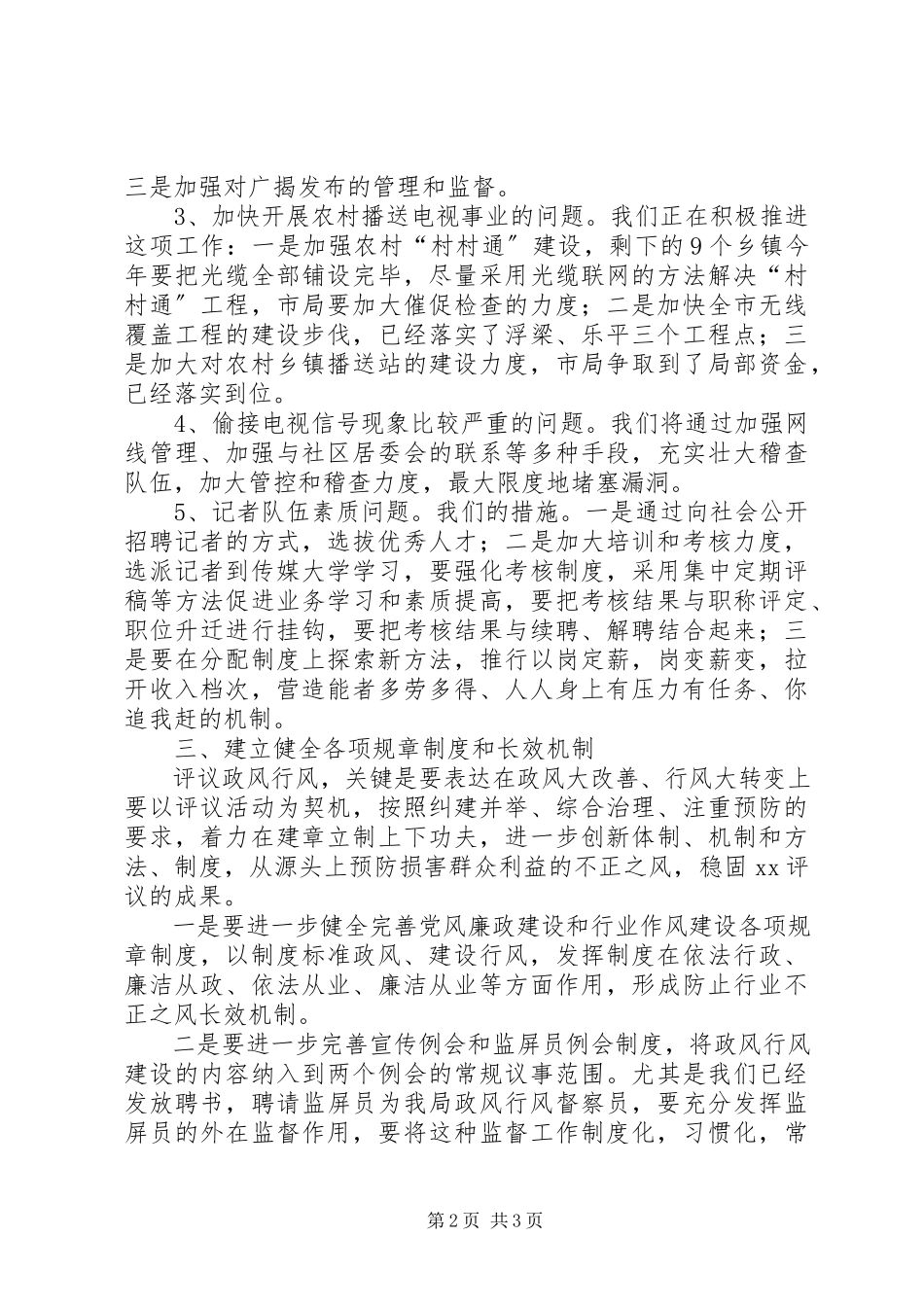 2023年评议政风行风整改工作方案.docx_第2页