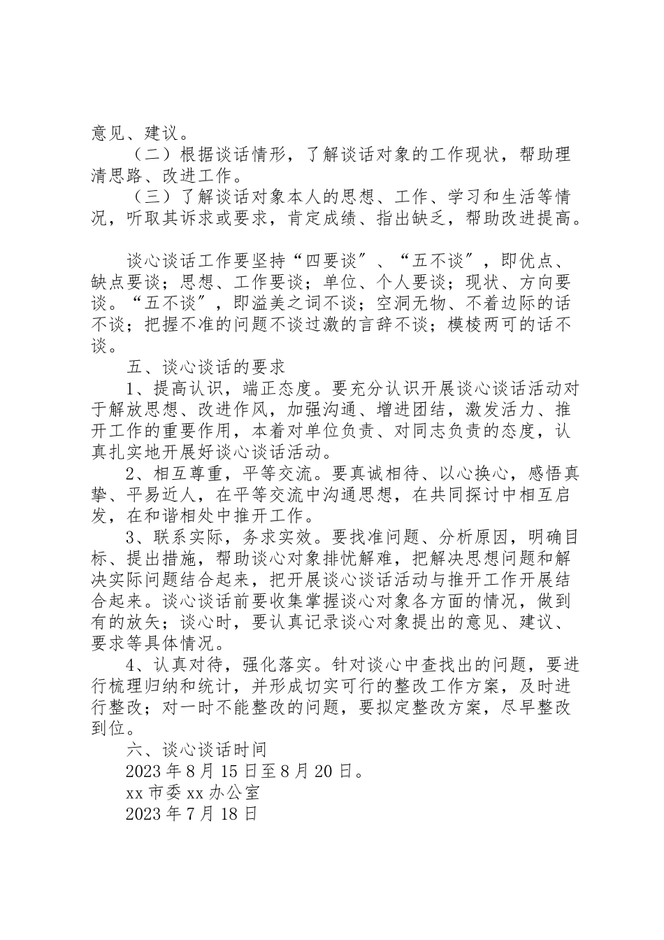 2023年谈心谈话工作方案.doc_第2页