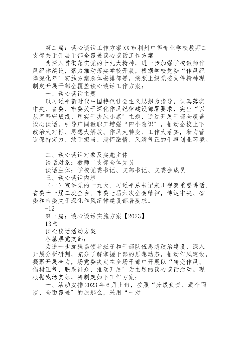 2023年谈心谈话工作方案.doc_第3页