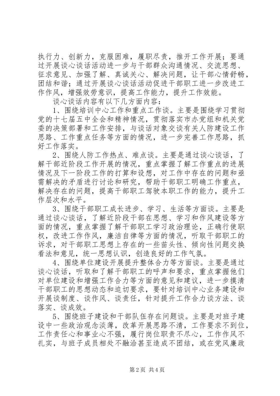 2023年谈心谈话和集中培训活动工作方案.docx_第2页