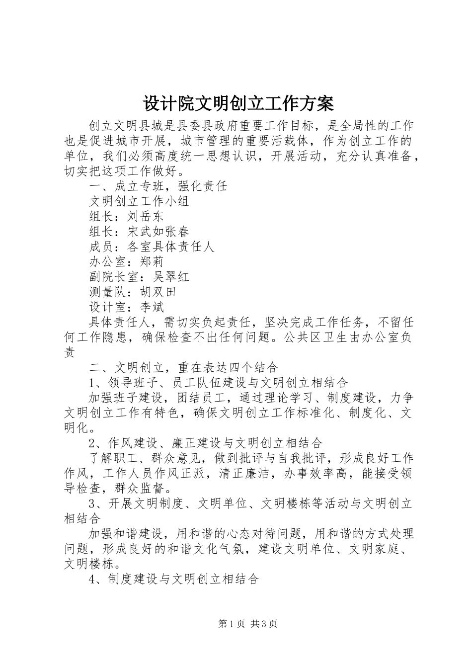 2023年设计院文明创建工作方案.docx_第1页