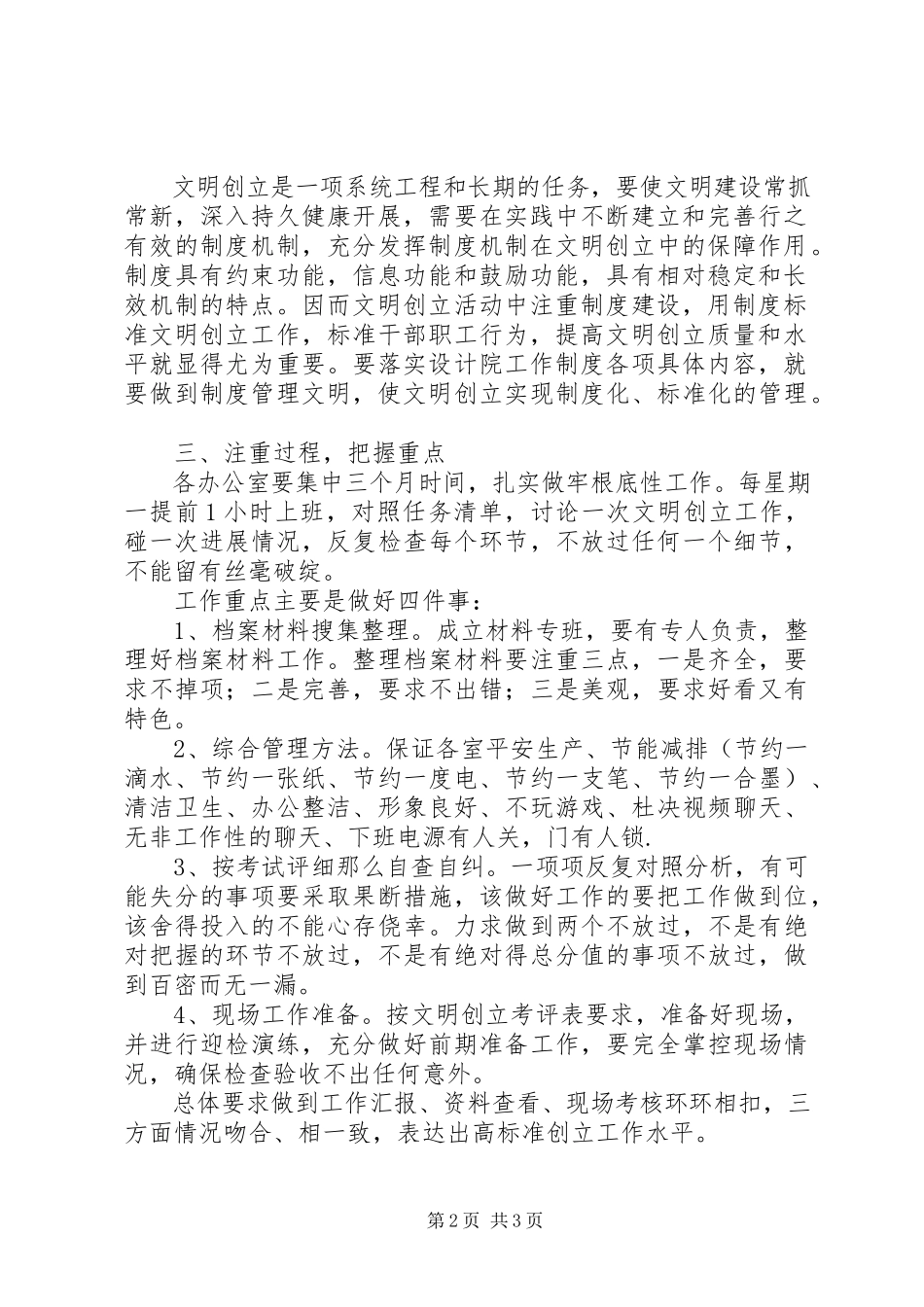 2023年设计院文明创建工作方案.docx_第2页
