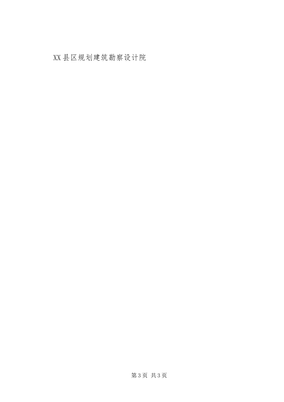 2023年设计院文明创建工作方案.docx_第3页