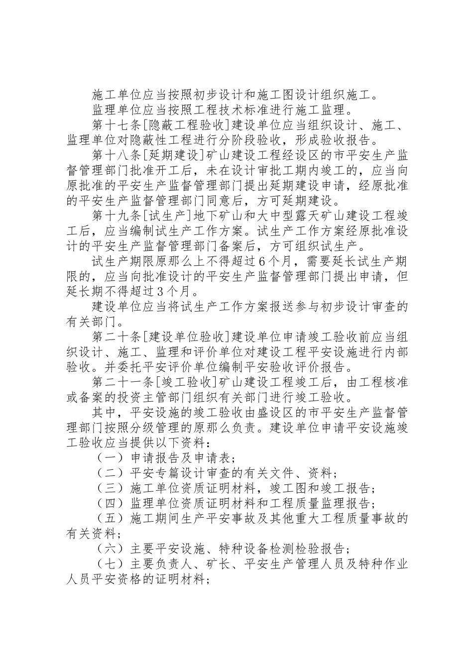 2023年试生产工作方案 .doc_第2页