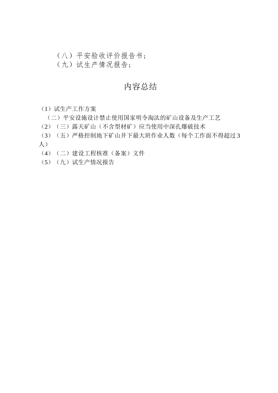 2023年试生产工作方案 .doc_第3页