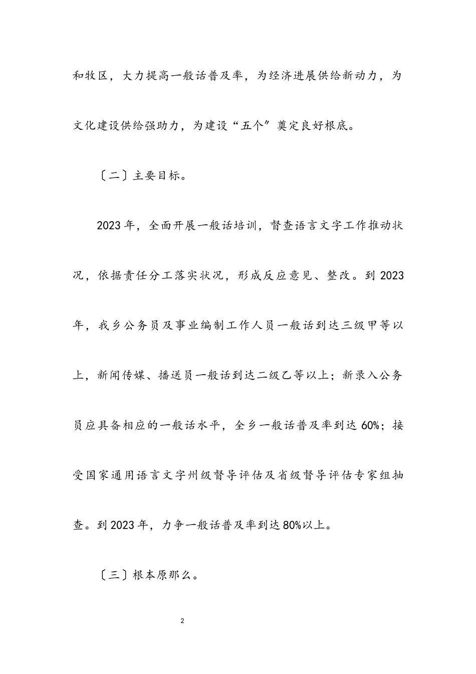 2023年语言文字普及工作方案.docx_第2页