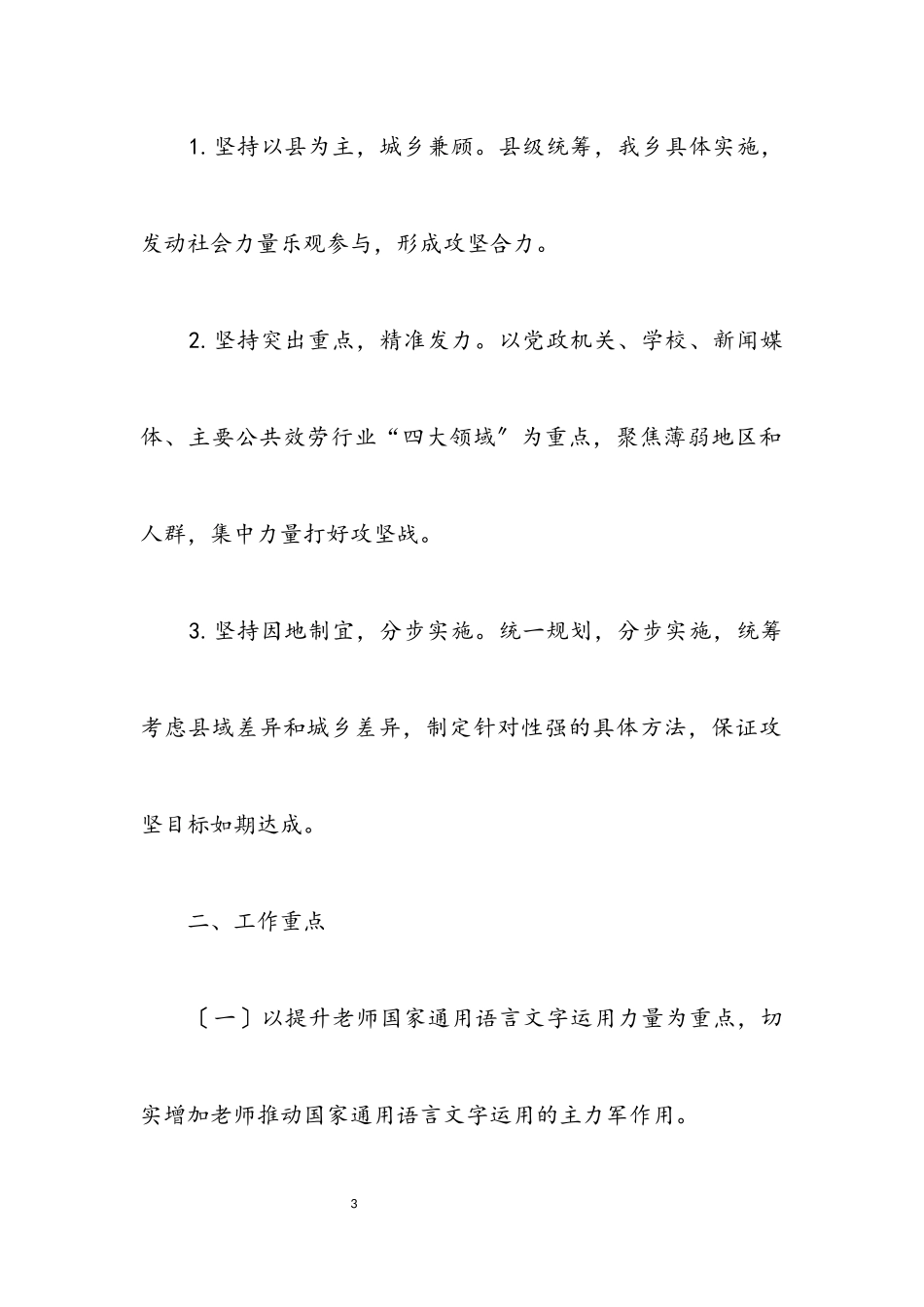 2023年语言文字普及工作方案.docx_第3页