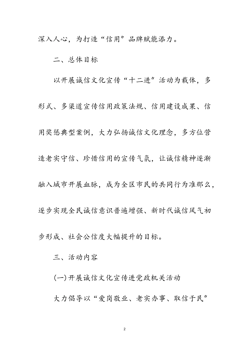 2023年诚信文化宣传活动工作方案范文.doc_第2页