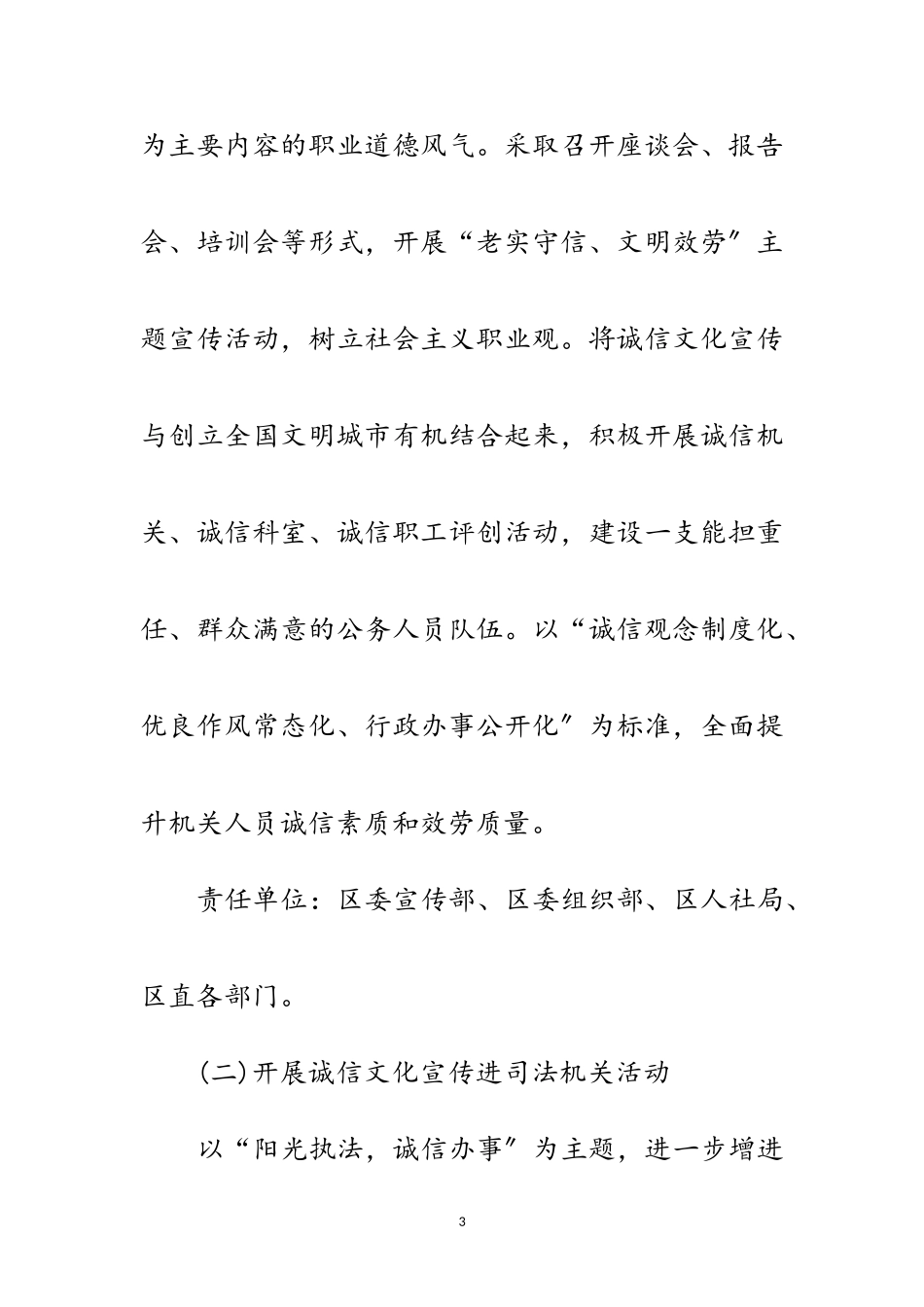 2023年诚信文化宣传活动工作方案范文.doc_第3页