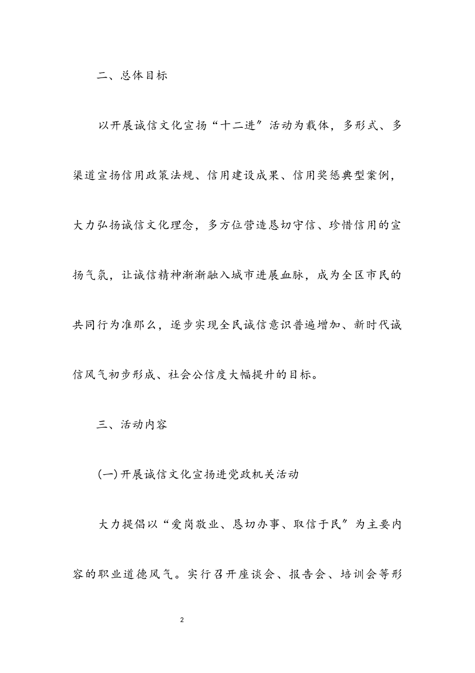 2023年诚信文化宣传活动工作方案.docx_第2页