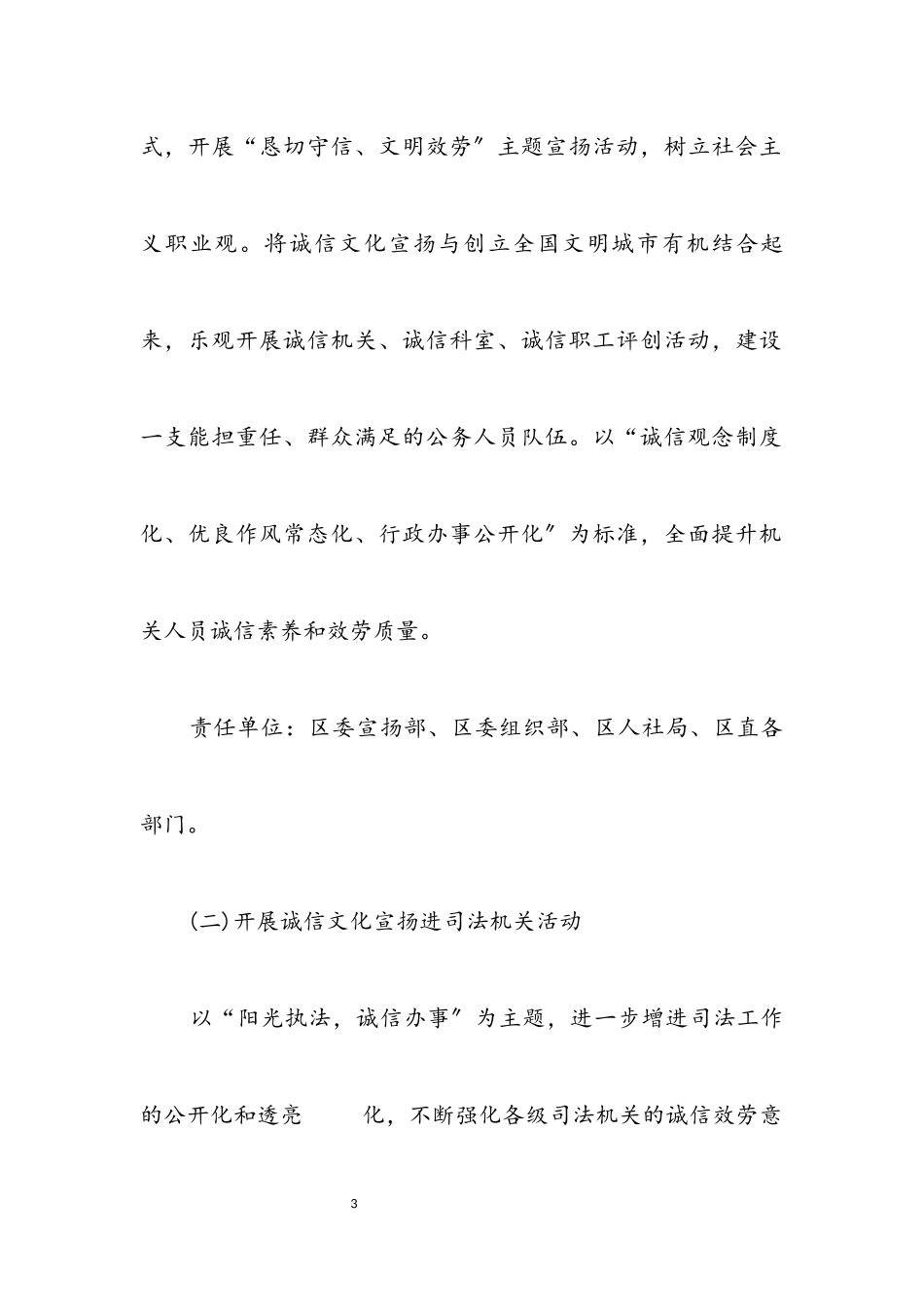 2023年诚信文化宣传活动工作方案.docx_第3页