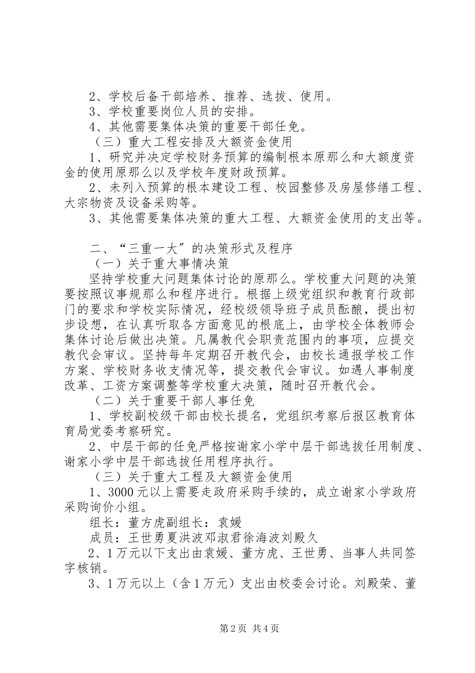 2023年谢家小学执行“三重一大”制度的工作方案.docx_第2页