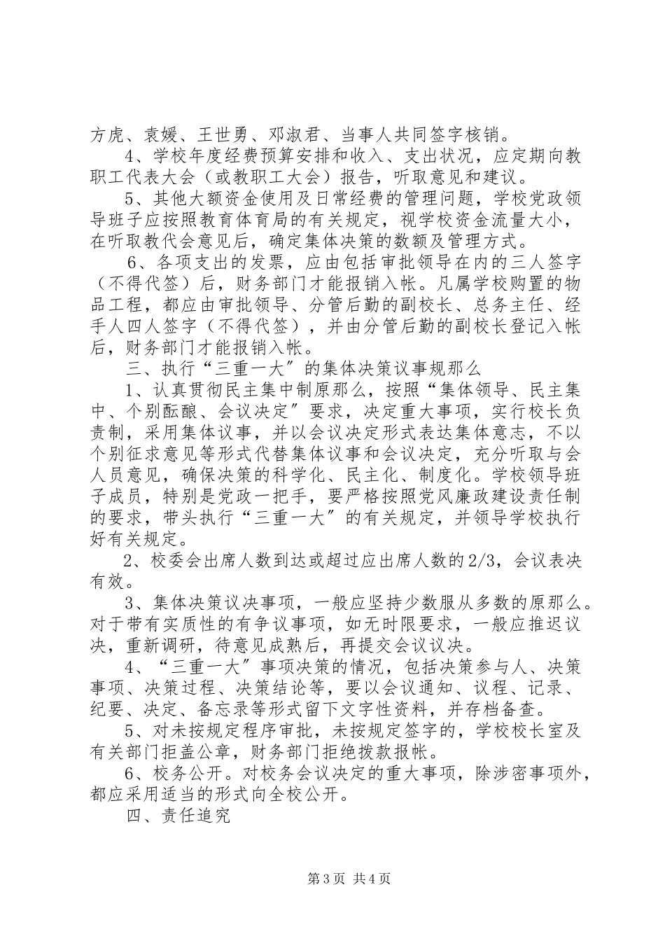 2023年谢家小学执行“三重一大”制度的工作方案.docx_第3页
