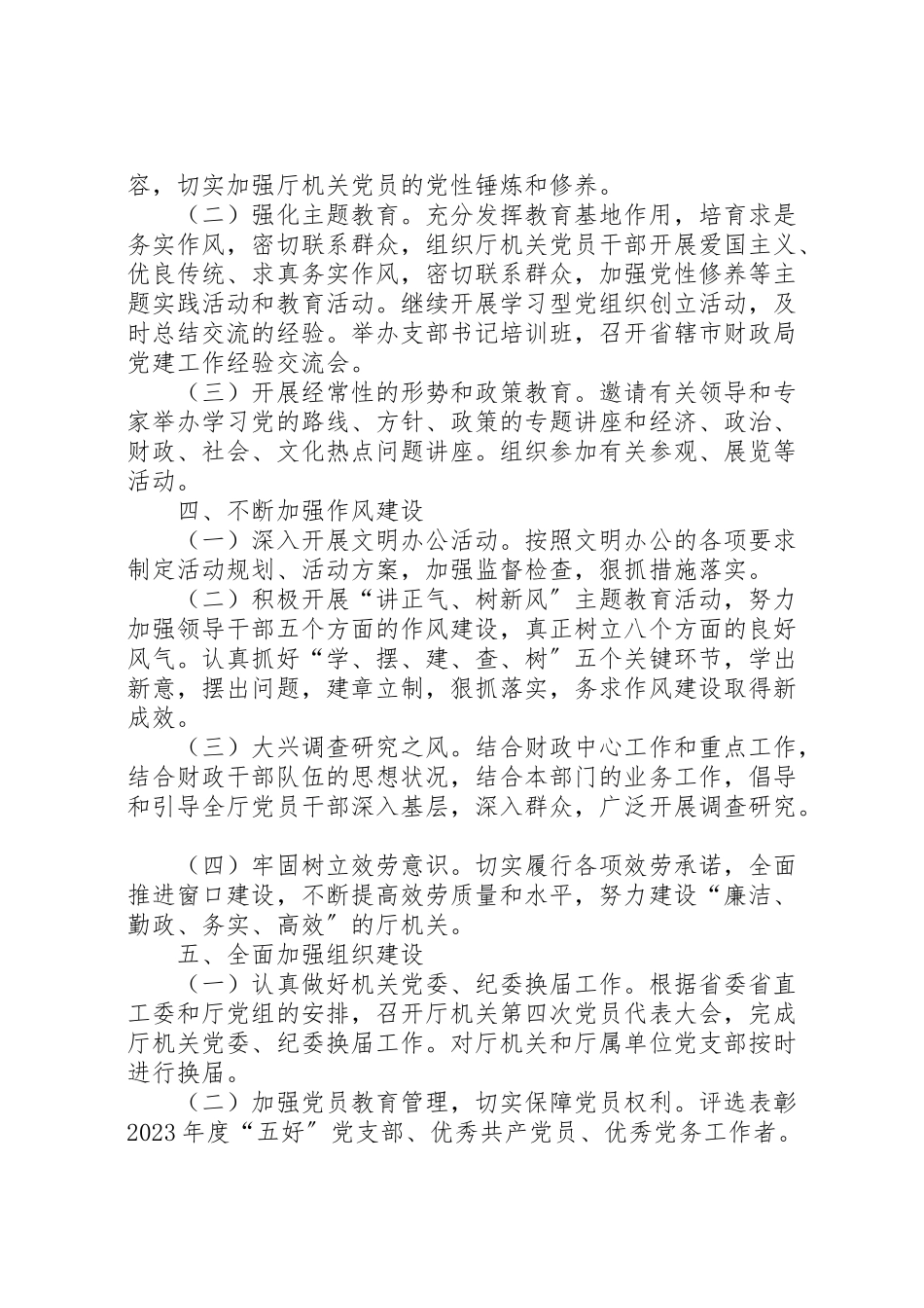 2023年财政厅精神文明建设工作方案.doc_第2页