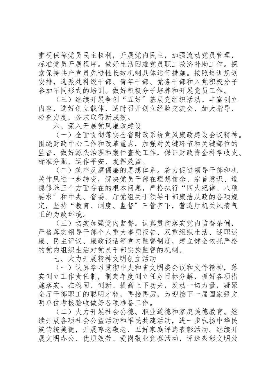 2023年财政厅精神文明建设工作方案.doc_第3页