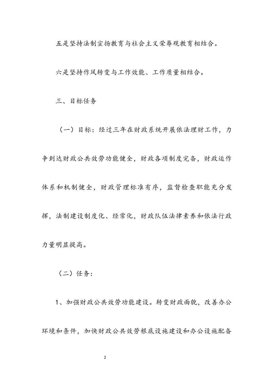 2023年财政局依法理财工作方案.docx_第2页