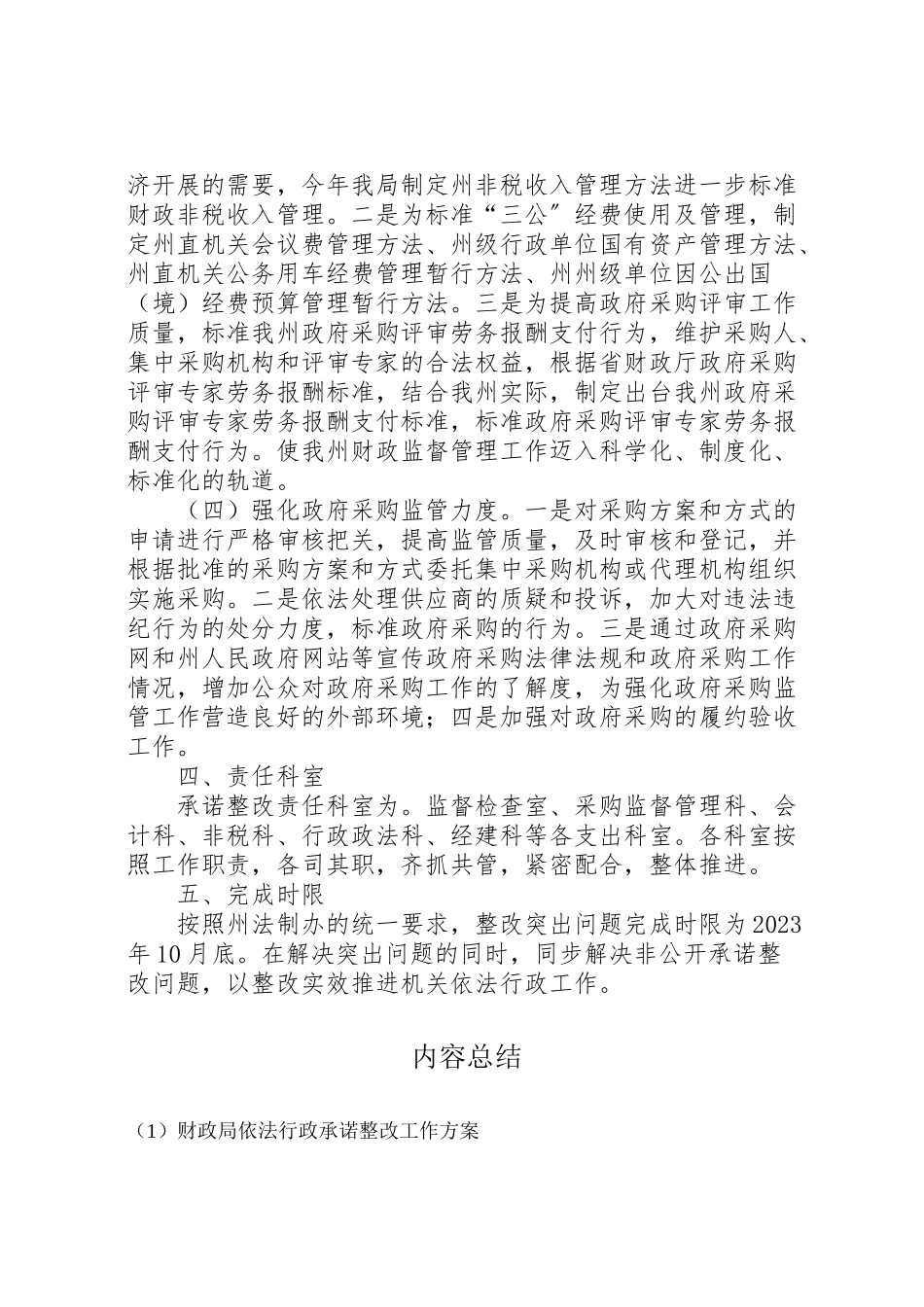 2023年财政局依法行政承诺整改工作方案.doc_第2页