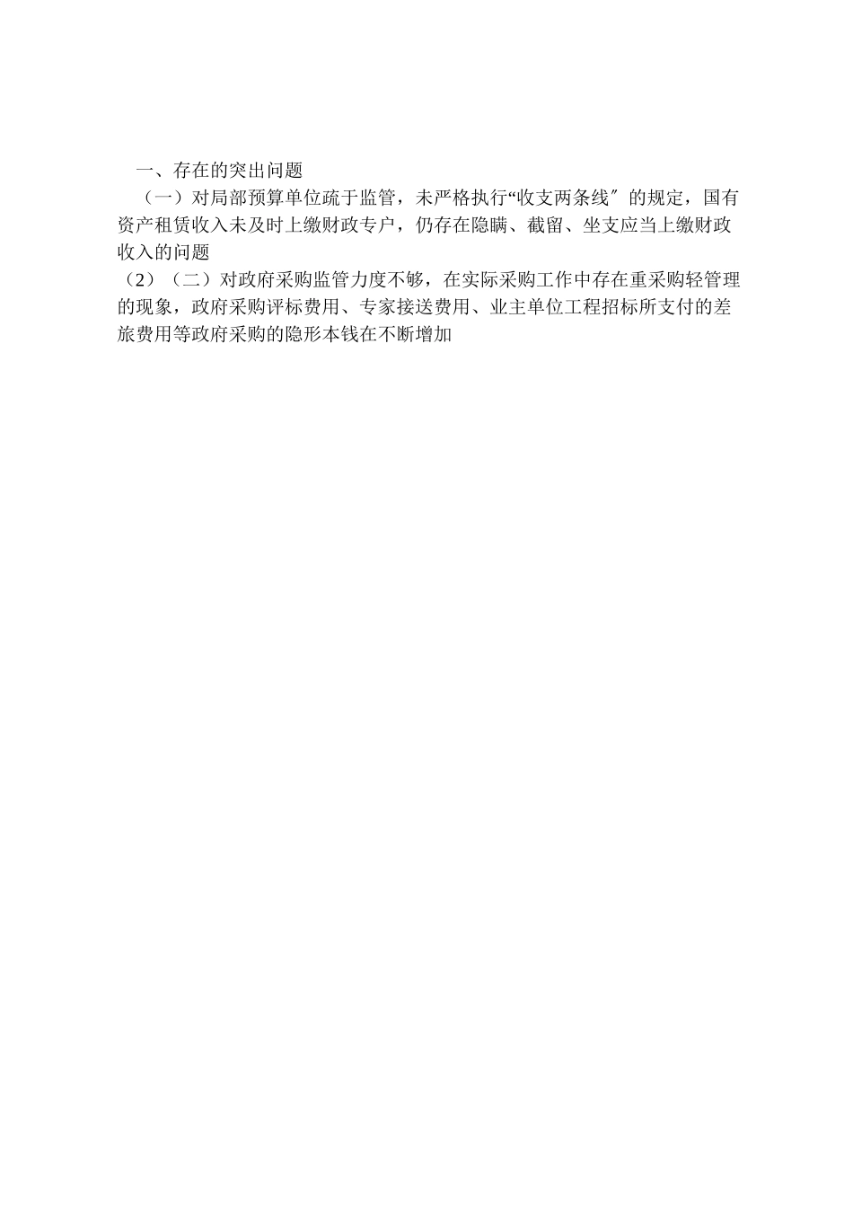 2023年财政局依法行政承诺整改工作方案.doc_第3页