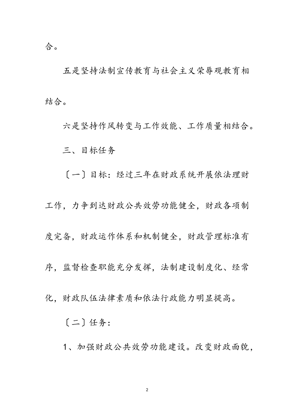 2023年财政局依法理财工作方案范文.doc_第2页