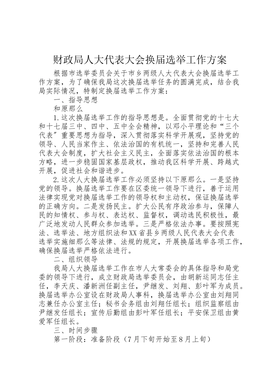 2023年财政局人大代表大会换届选举工作方案.doc_第1页