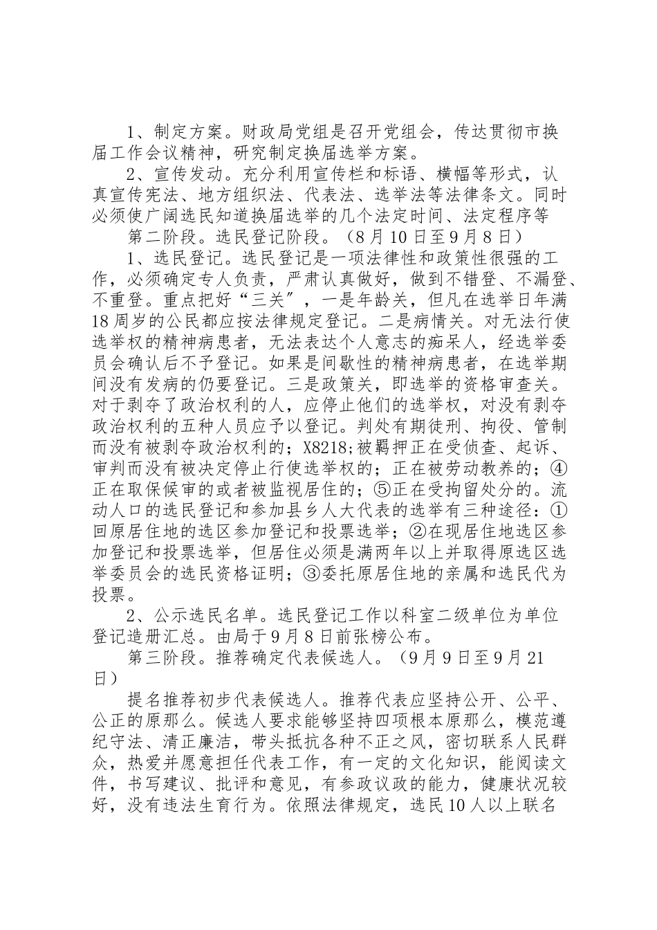 2023年财政局人大代表大会换届选举工作方案.doc_第2页