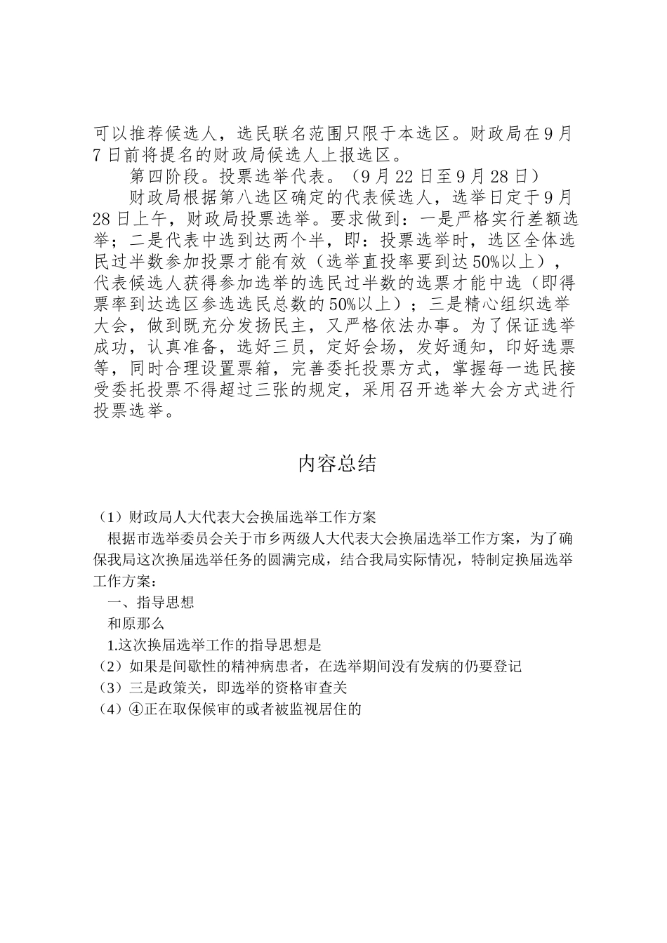 2023年财政局人大代表大会换届选举工作方案.doc_第3页