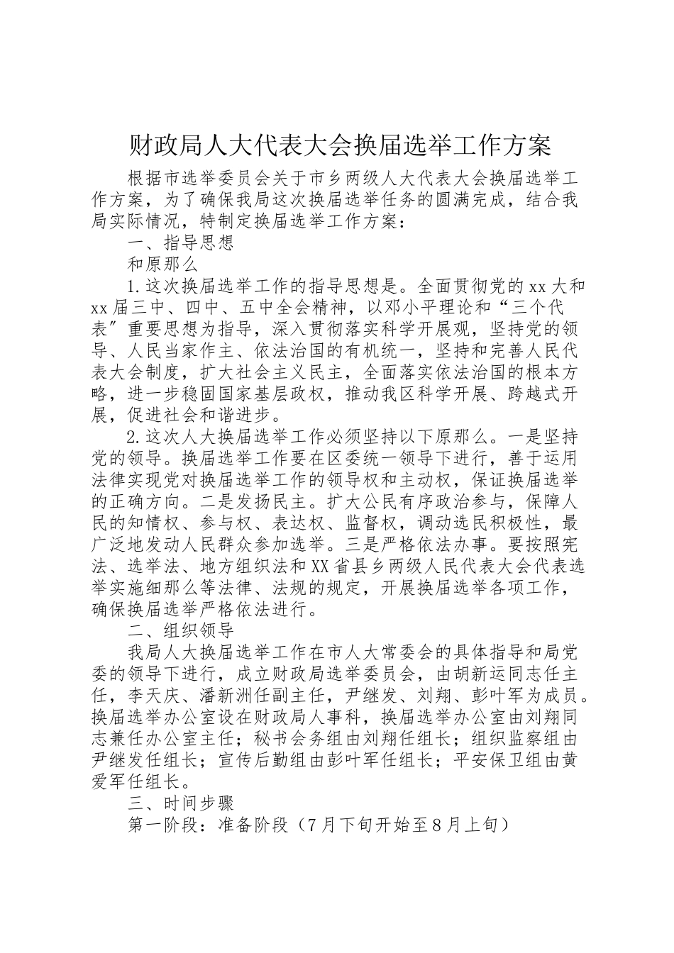2023年财政局人大代表大会换届选举工作方案 .doc_第1页