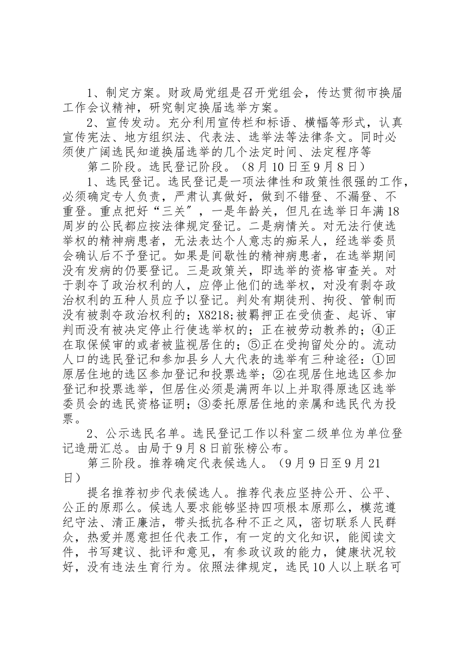 2023年财政局人大代表大会换届选举工作方案 .doc_第2页