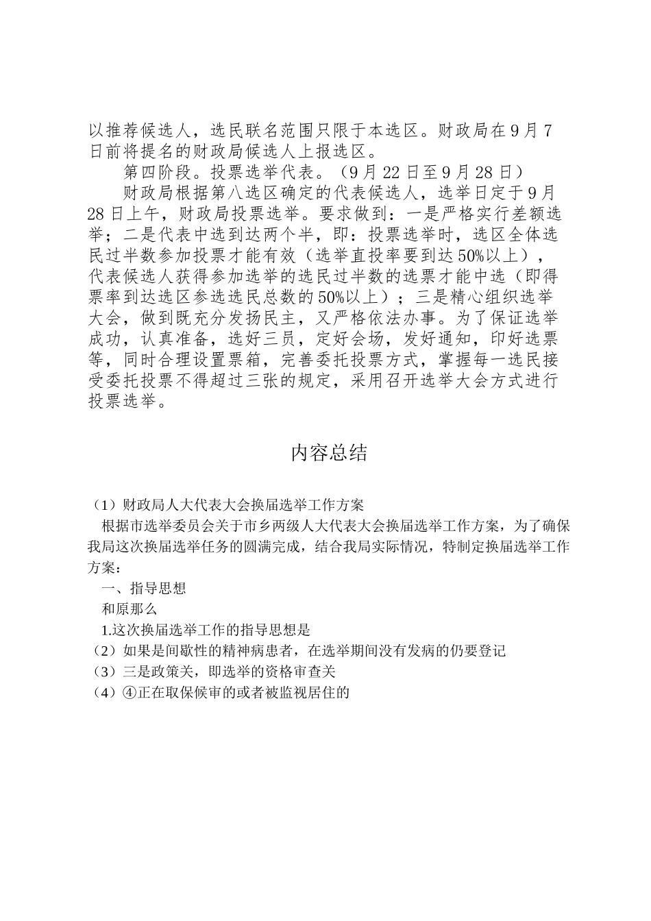 2023年财政局人大代表大会换届选举工作方案 .doc_第3页