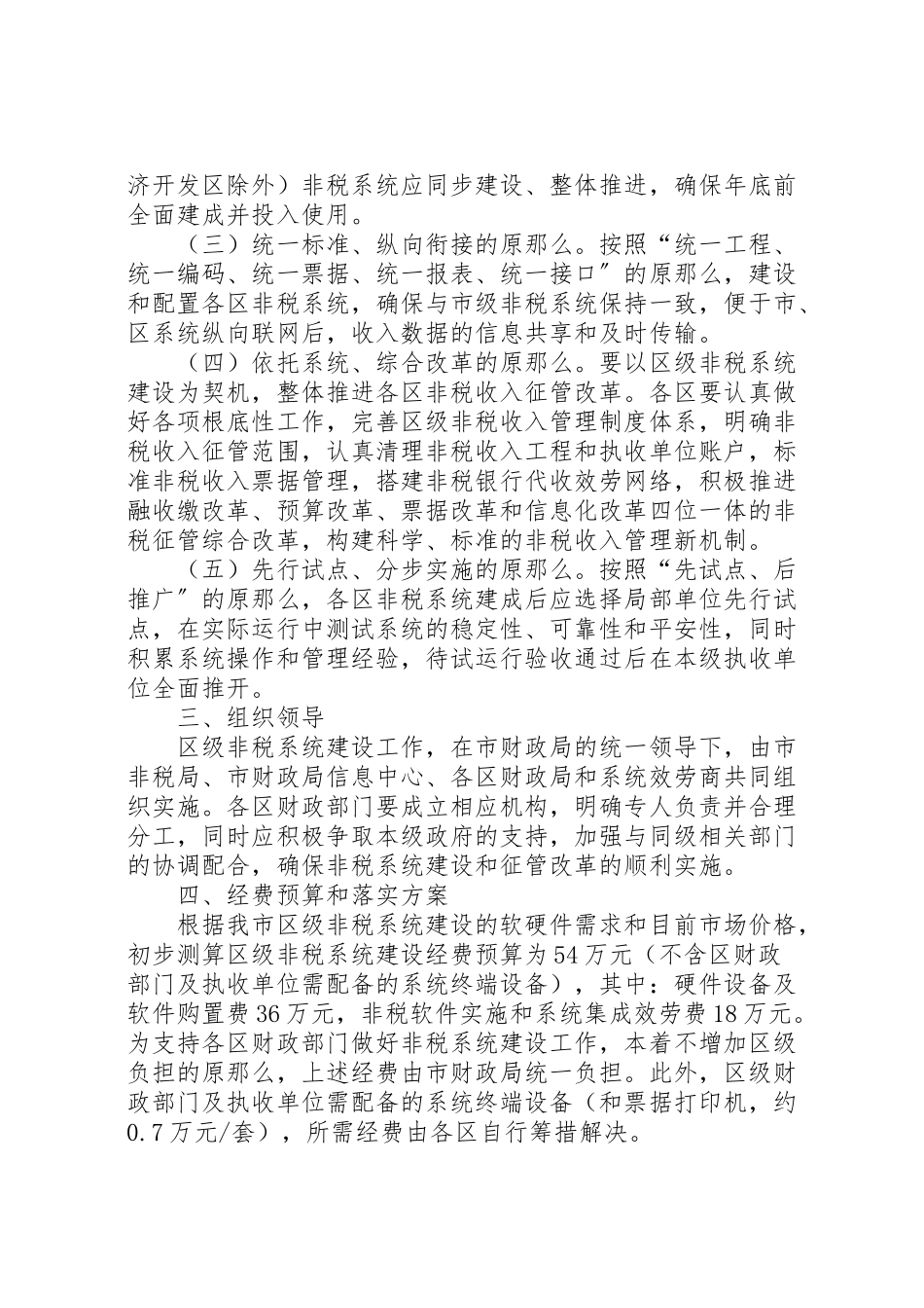 2023年财政局信息系统工作方案.doc_第2页