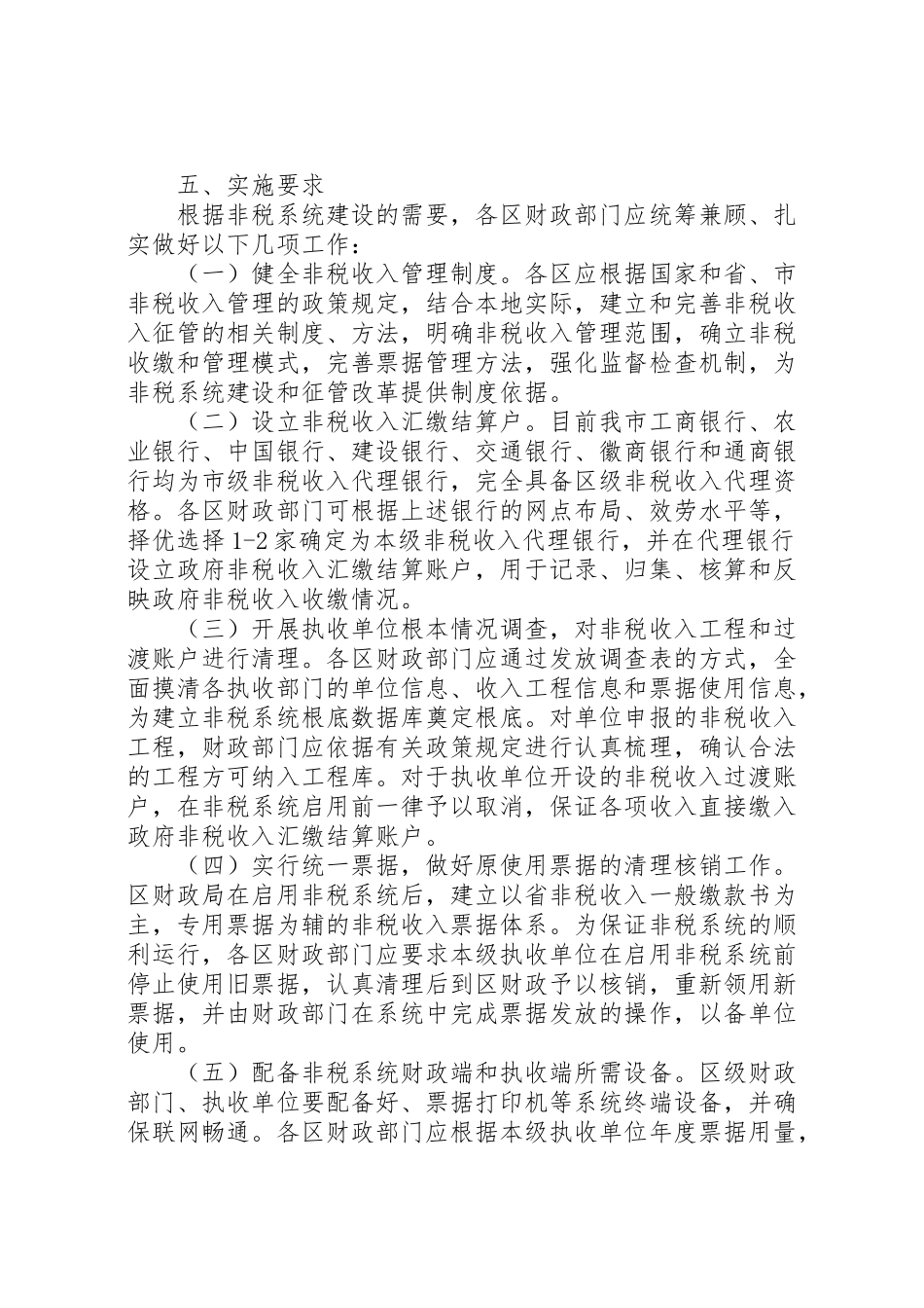 2023年财政局信息系统工作方案.doc_第3页