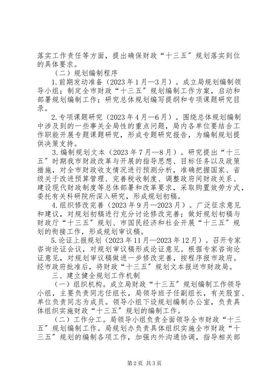 2023年财政十三五规划工作方案.docx_第2页
