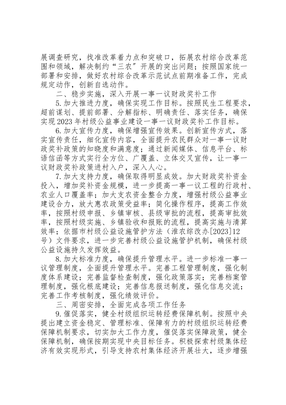 2023年财政局办公室工作方案.doc_第2页