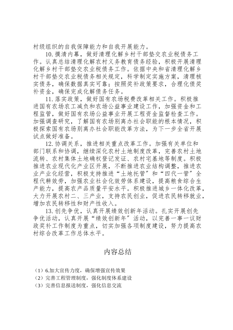 2023年财政局办公室工作方案.doc_第3页