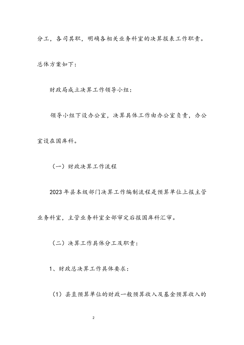 2023年财政局工作方案6篇.docx_第2页