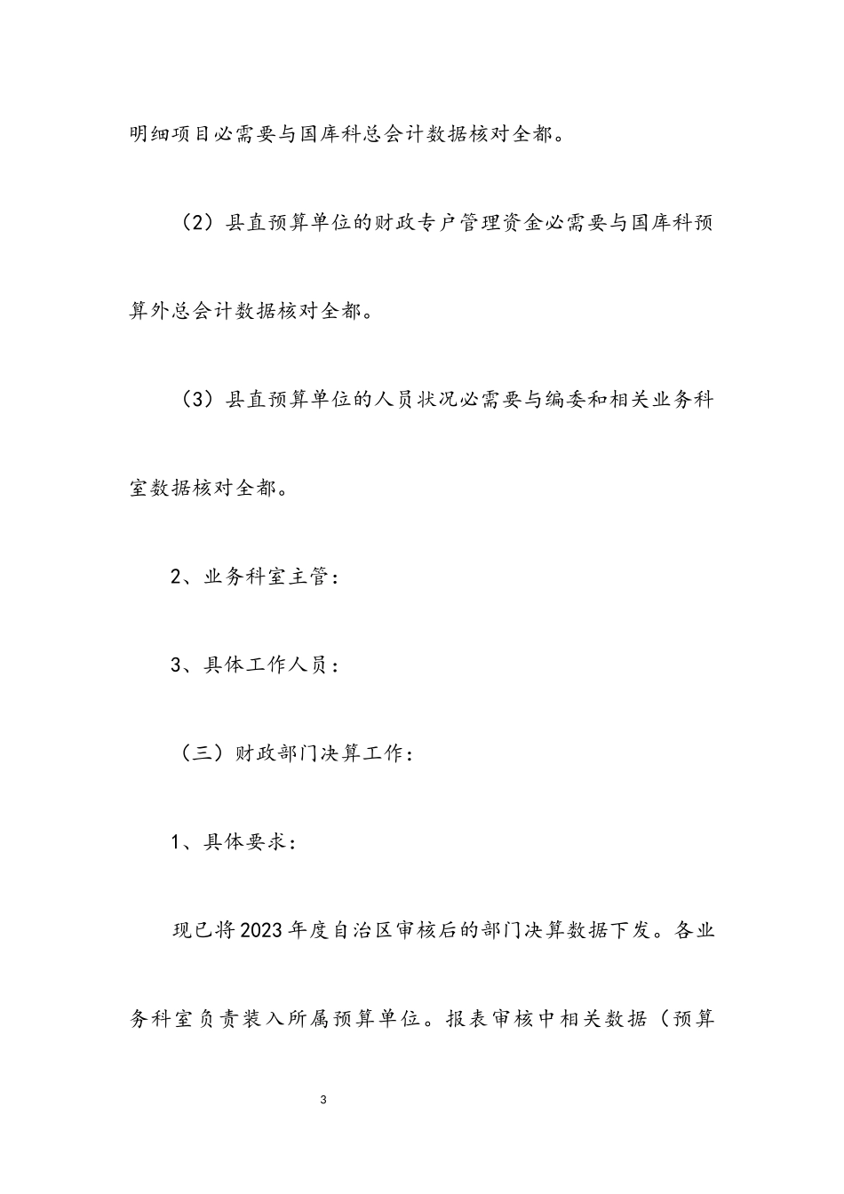 2023年财政局工作方案6篇.docx_第3页